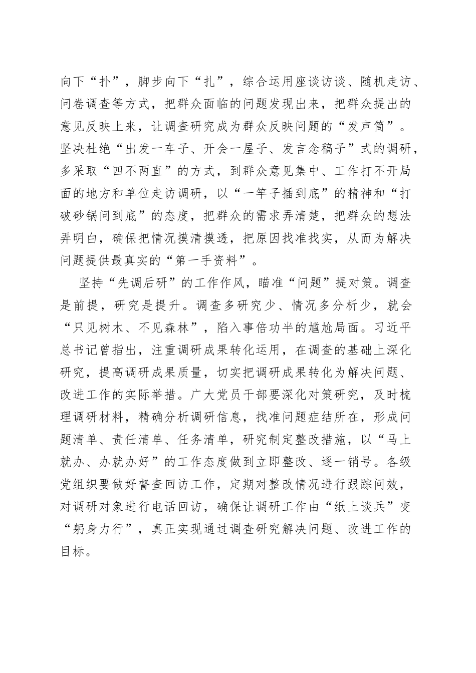准确把握调查研究“先”与“后”_第2页