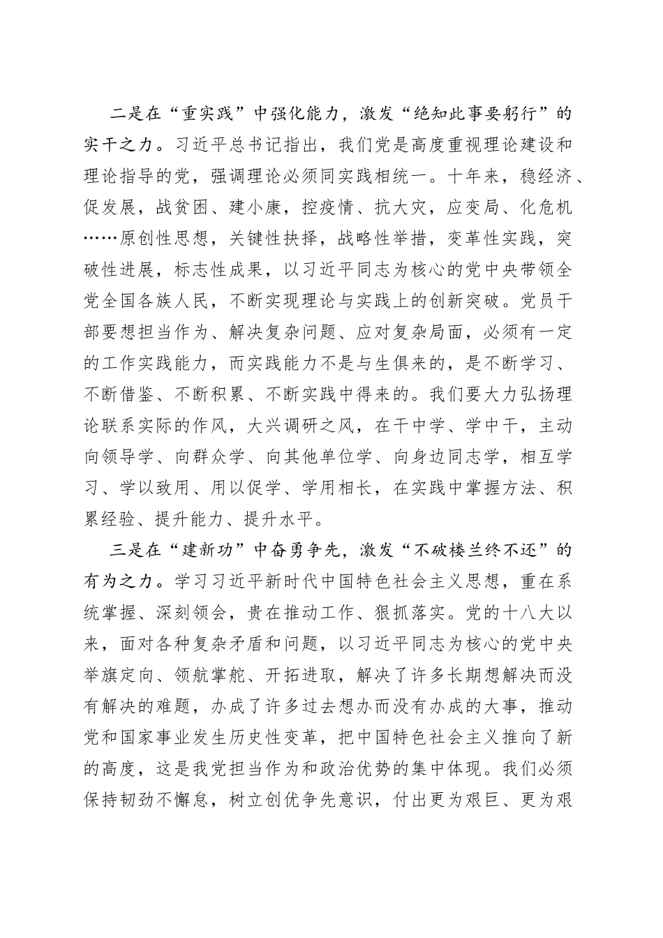 2023年度主题教育专题民主生活会会前学习研讨发言提纲2_第2页