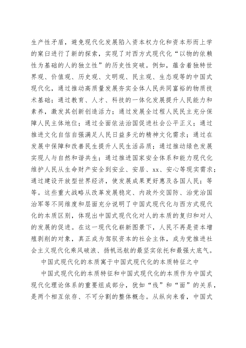 准确理解和把握中国式现代化的本质——人的现代化_第2页