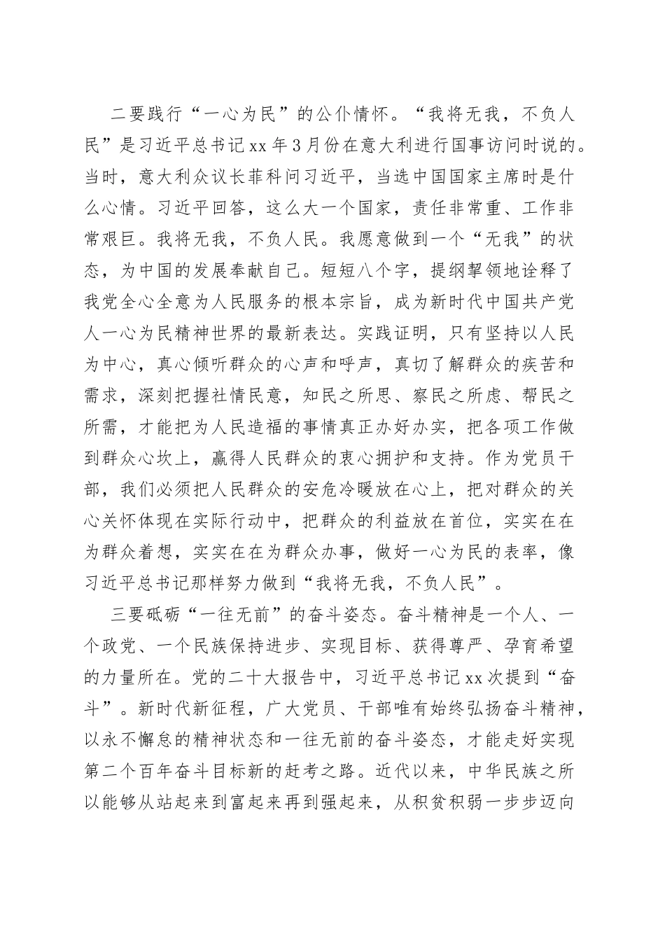 2023年度主题教育专题民主生活会会前学习研讨发言提纲20230831_第2页