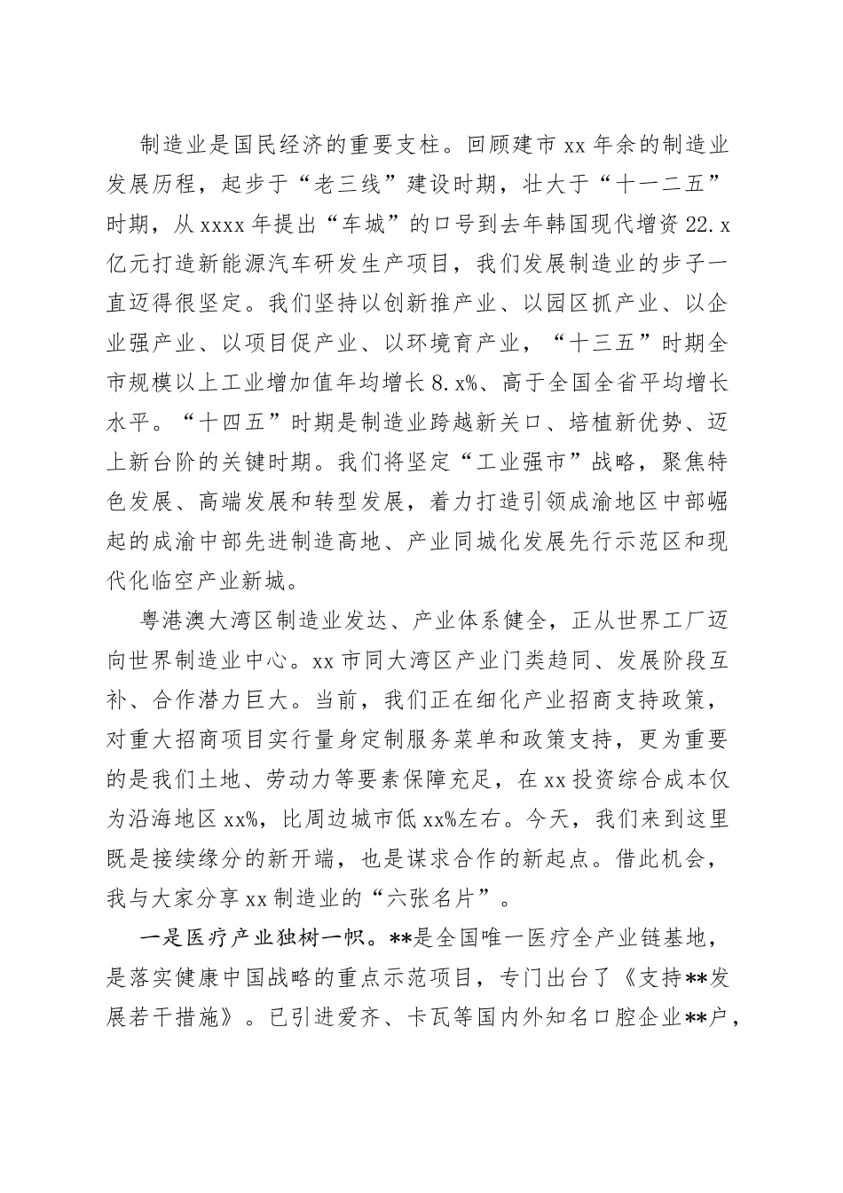 制造业精准对接座谈会推介词_第2页