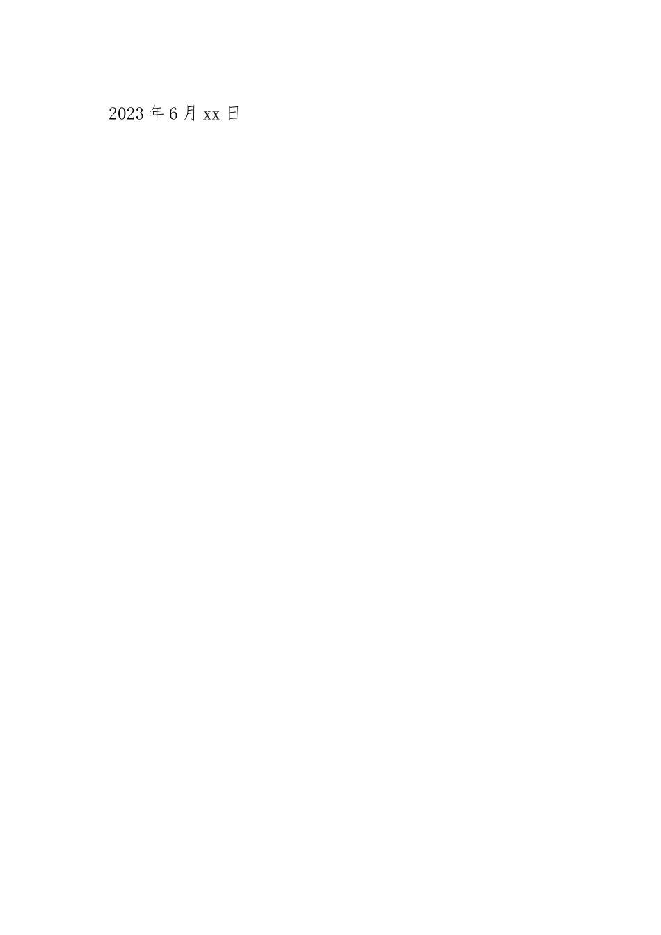 县人力资源和社会保障局 2023年二季度告知承诺制工作情况报告（20230613）_第2页