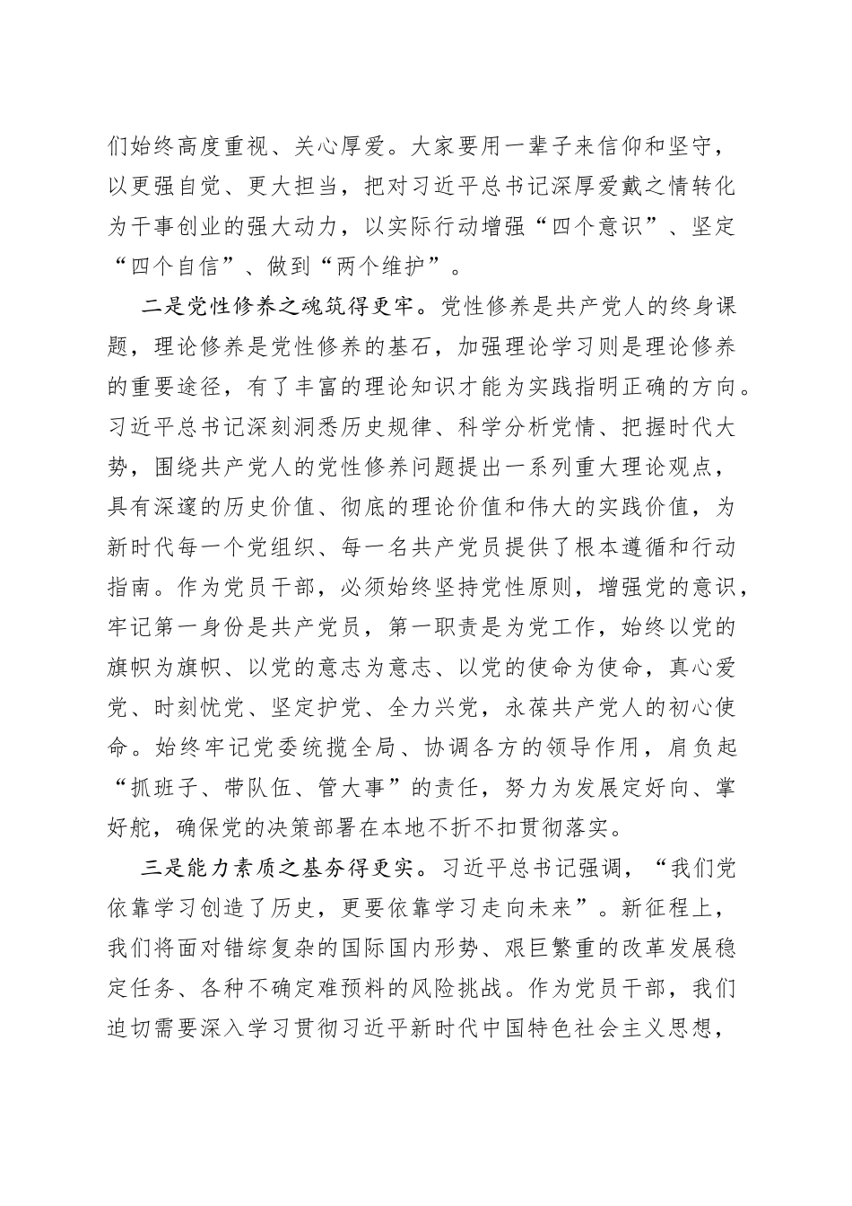 2023年度主题教育专题民主生活会会前学习研讨发言提纲3_第2页