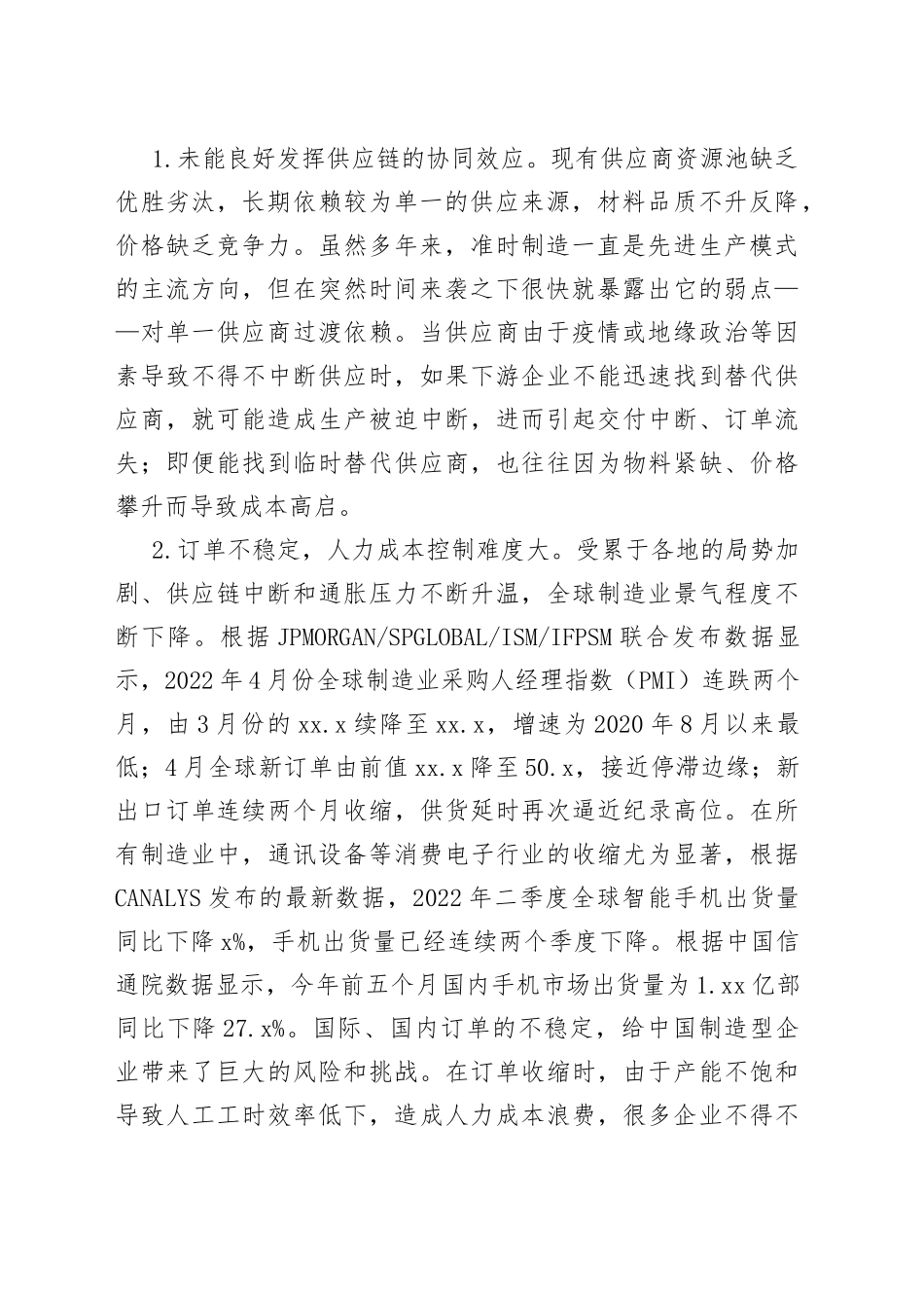 制造型企业成本管理现状问题及优化对策调研报告_第2页