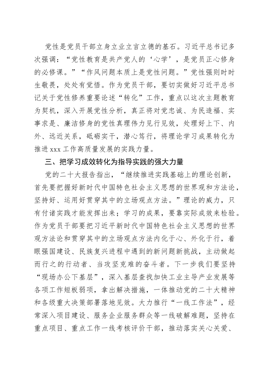 2023年度主题教育专题民主生活会会前学习研讨发言提纲4_第2页