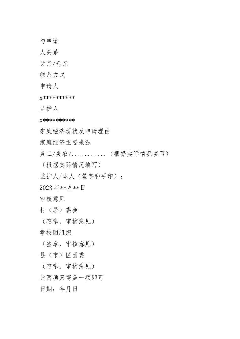 助力青少年爱眼护眼圆梦行动申请表_第2页