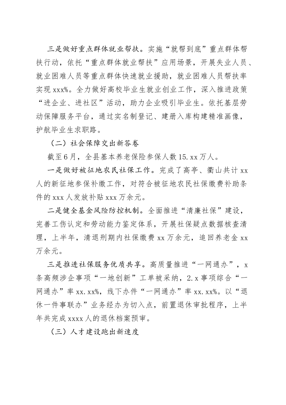 县人力资源和社会保障局2023年上半年工作总结和下半年工作思路（20230625）_第2页