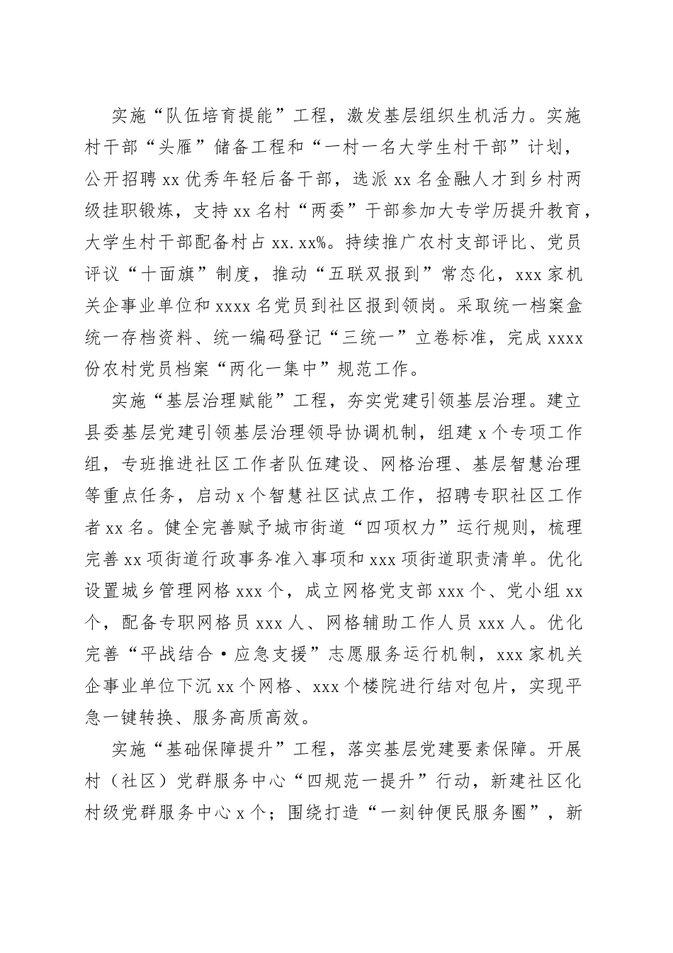 助推基层党建提质增效经验交流报告_第2页