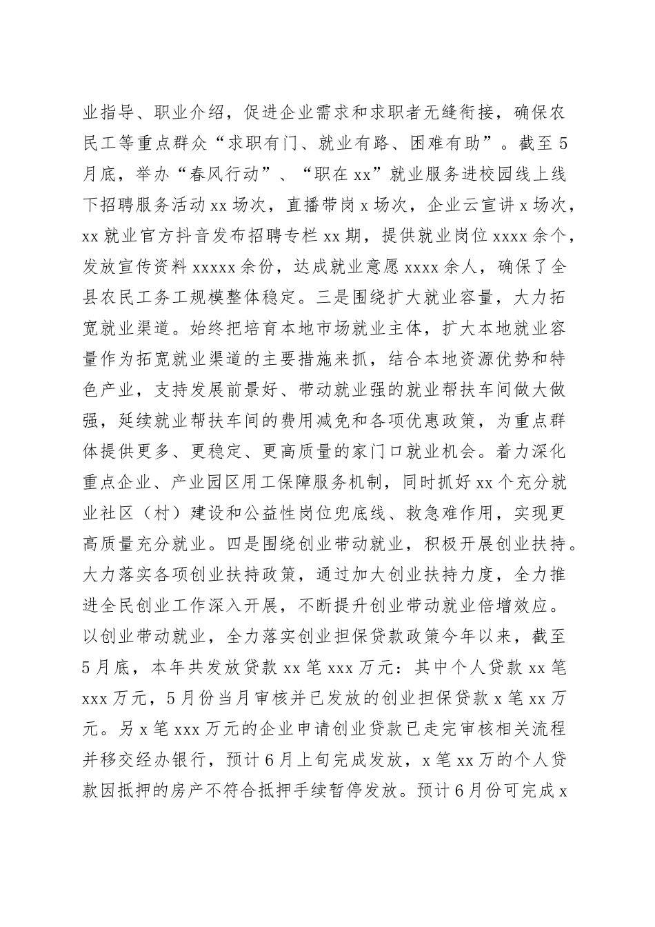 县人力资源和社会保障局2023年上半年工作总结（20230625）_第2页