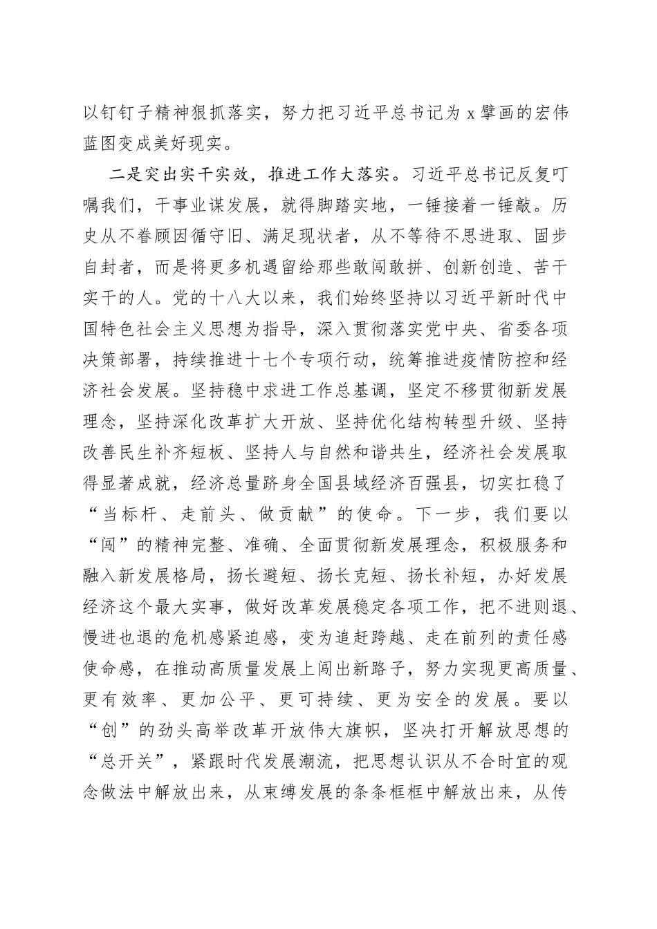 2023年度主题教育专题民主生活会会前学习研讨材料_第2页