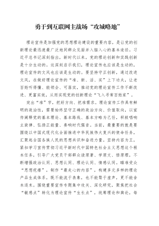 勇于到互联网主战场“攻城略地”