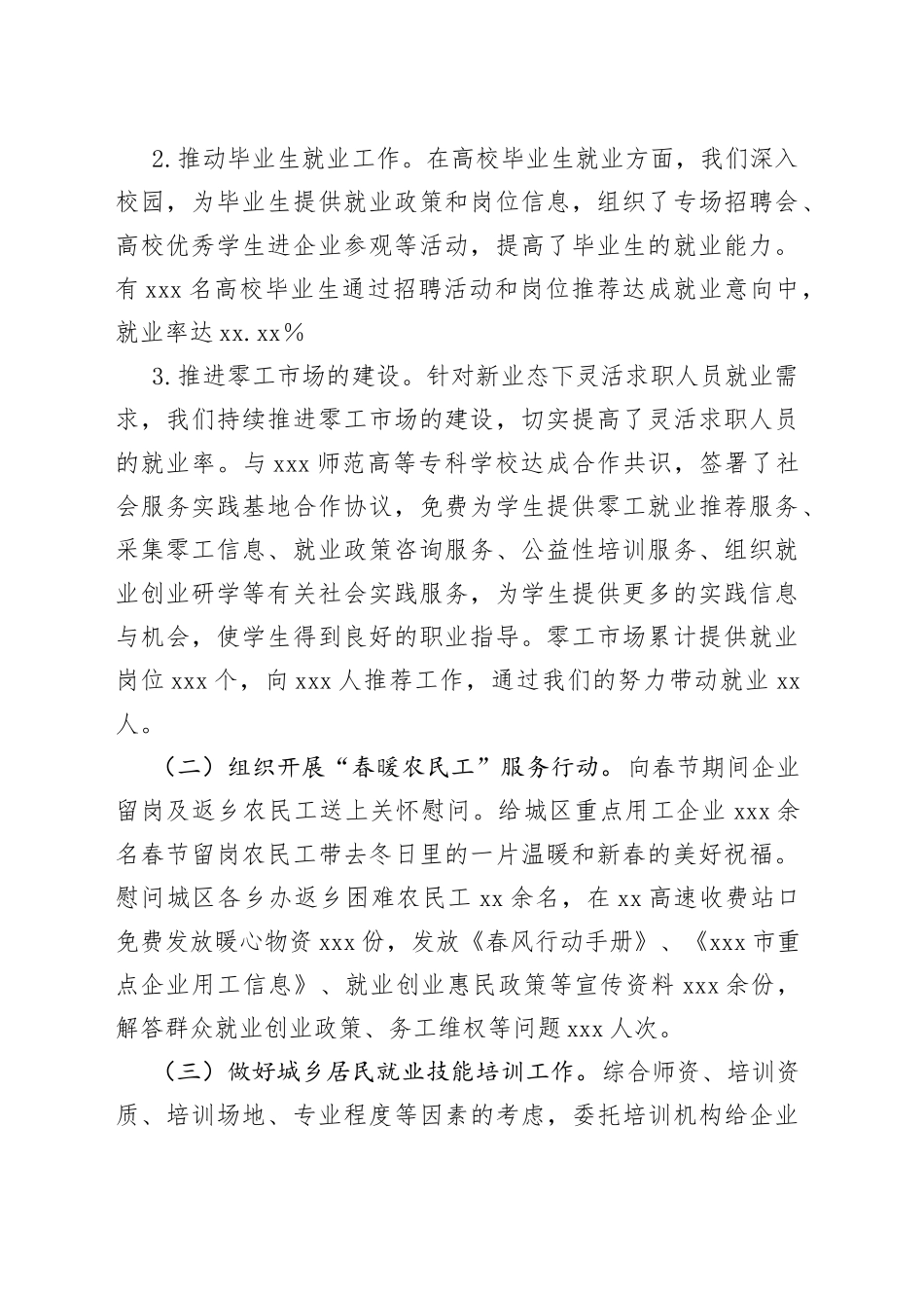县人力资源和社会保障局2023年优化营商环境上半年工作总结_第2页