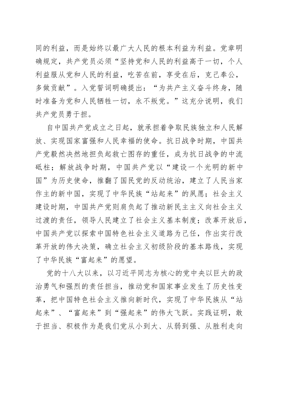 勇于担当主题教育党课_第2页