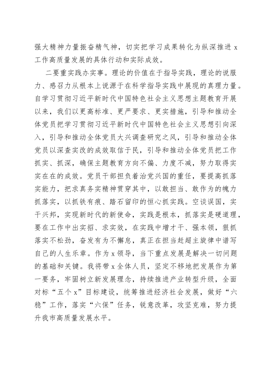 2023年度主题教育专题民主生活会会前的学习研讨发言_第2页