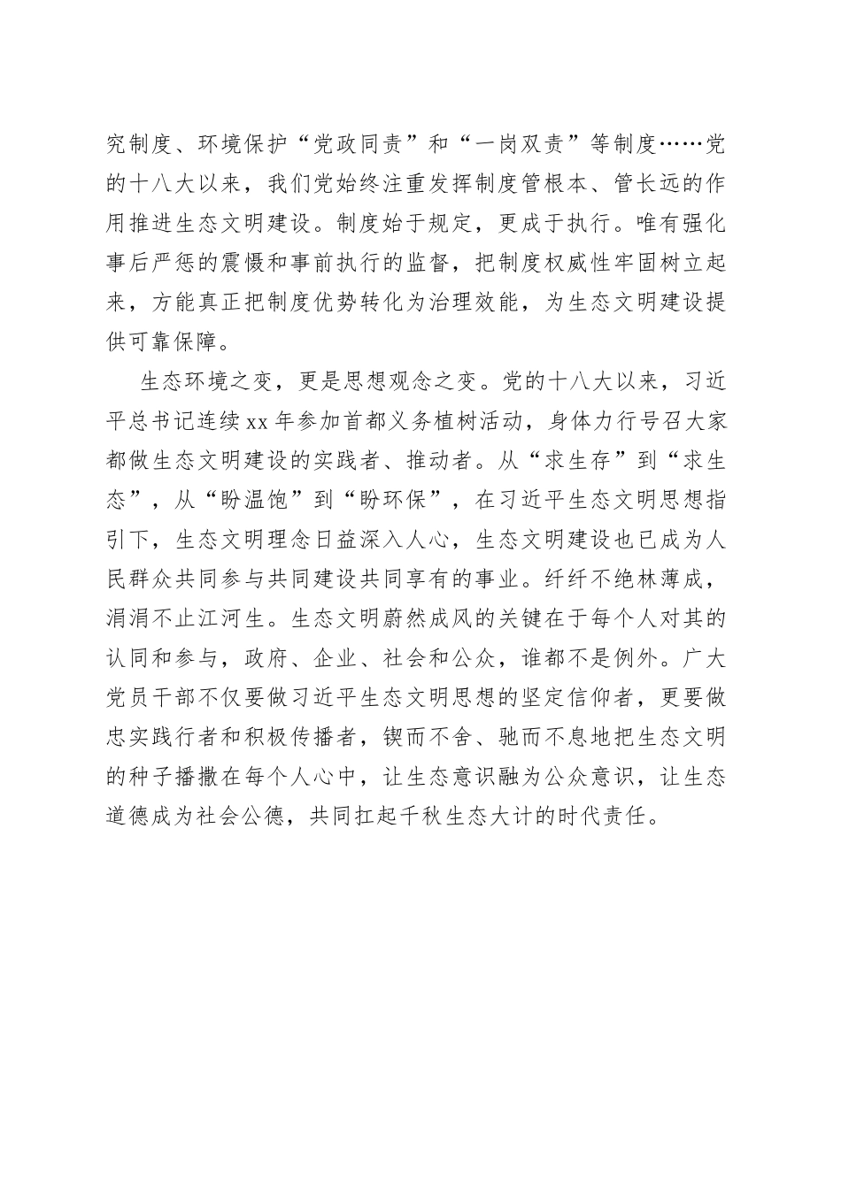 勇担千秋生态大业的历史使命_第2页