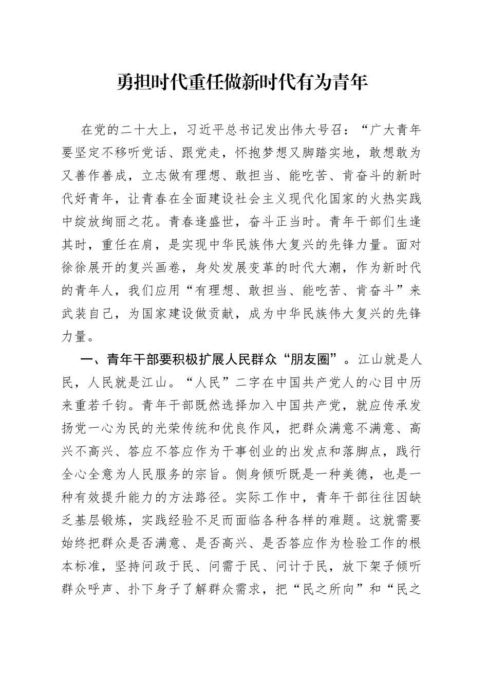 勇担时代重任做新时代有为青年_第1页