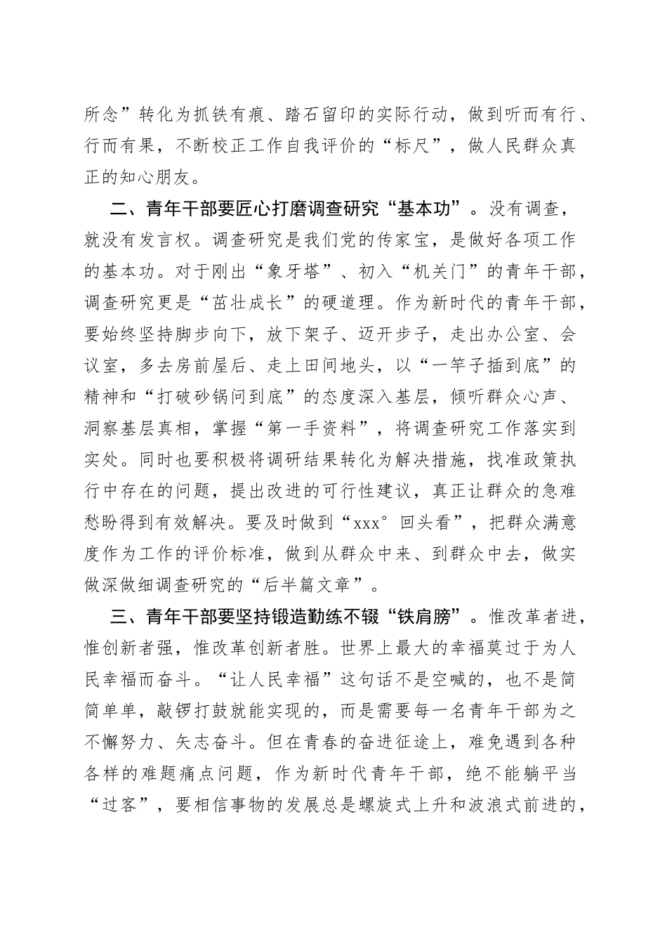 勇担时代重任做新时代有为青年_第2页