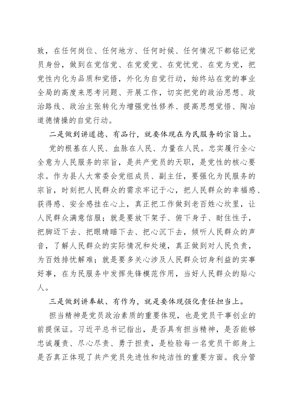 县人大副主任推进党建设要一以贯之研讨发言材料心得体会_第2页