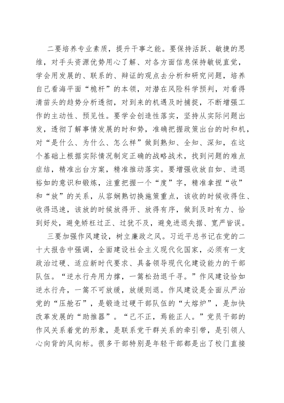 2023年度主题教育专题民主生活会会前研讨发言提纲20230831_第2页