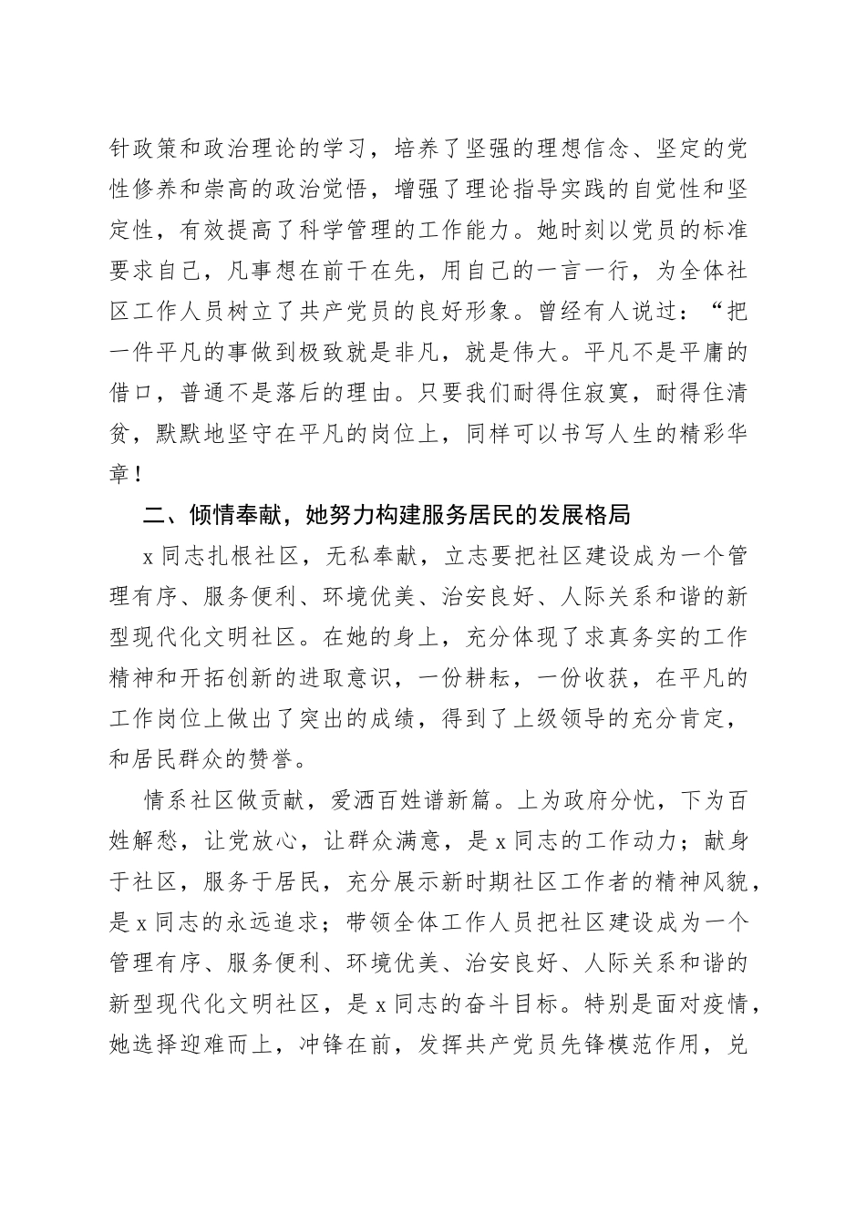 勇立潮头竞风流——记我的社区书记_第2页