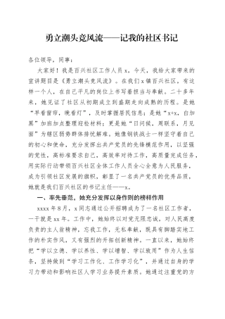 勇立潮头竞风流——记我的社区书记