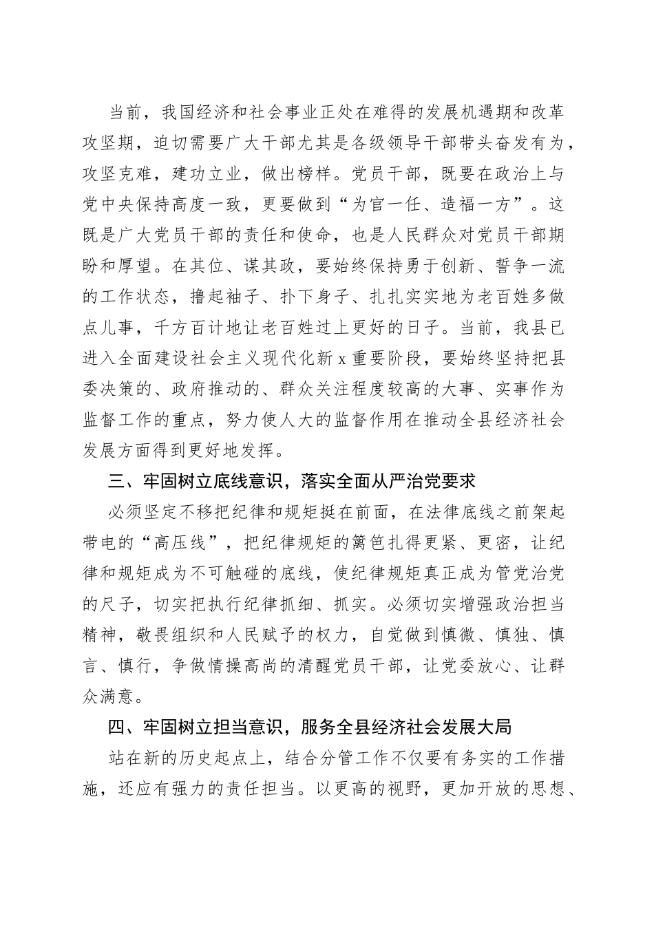 县人大副主任教育类读书班研讨发言材料学习心得体会2023090701_第2页