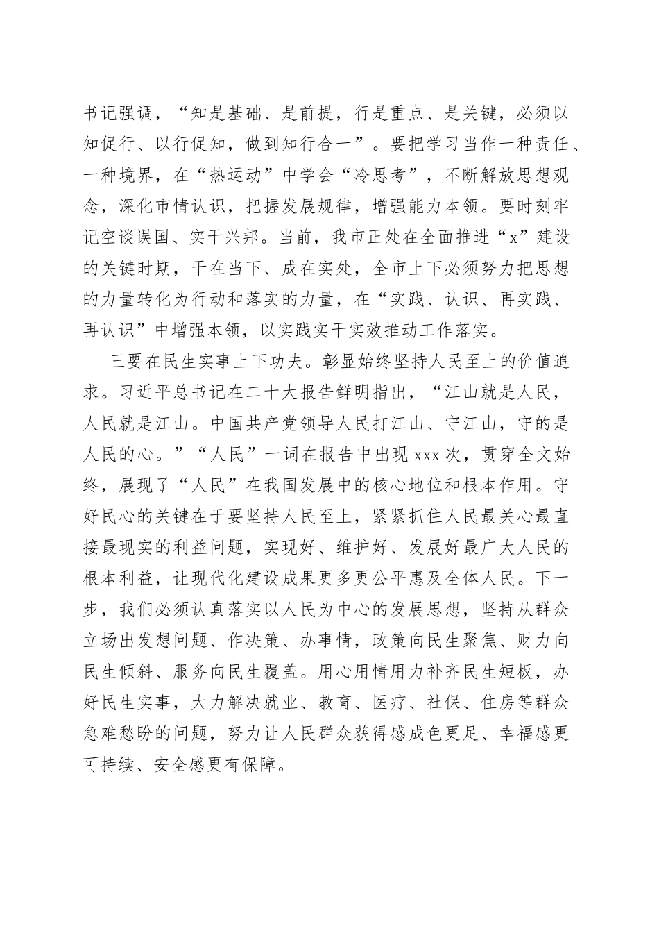 2023年度主题教育专题民主生活会会前研讨发言材料_第2页