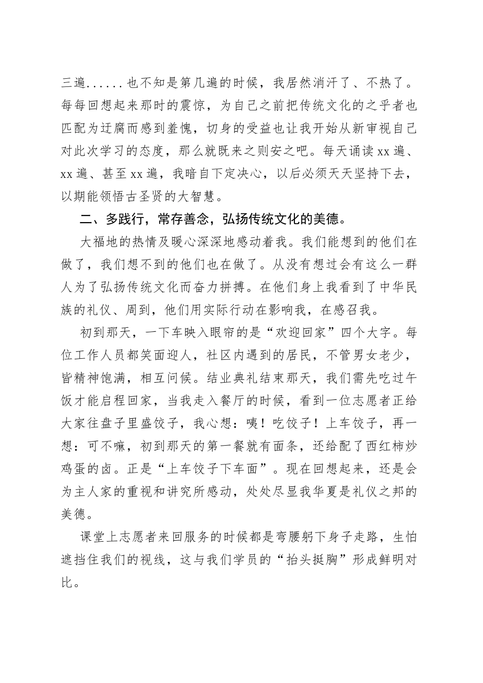 医保办主任、主管护师参加医德医风培训班心得体会_第2页