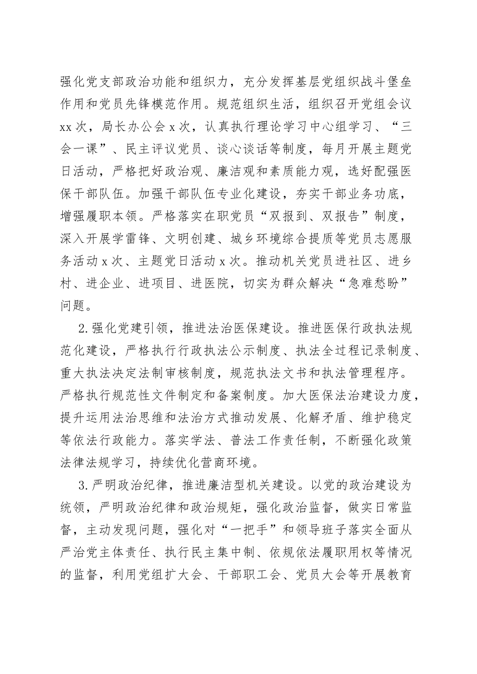 医保局2023年上半年工作总结及下半年工作计划_第2页