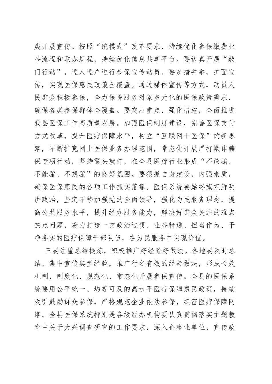 医保局长在2023年全县基本医保全民参保计划集中宣传活动启动仪式上的讲话_第2页