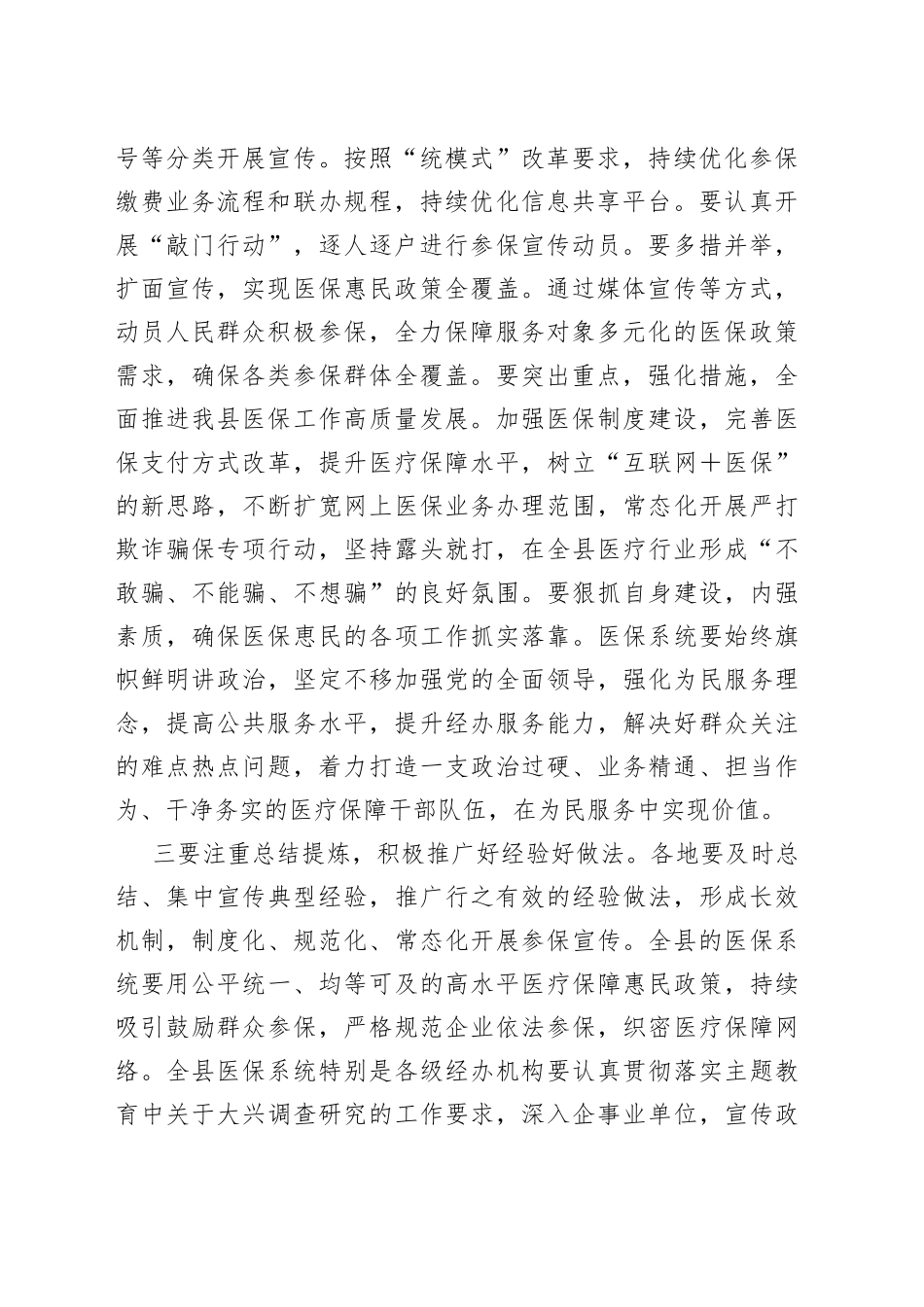 医保局长在全县基本医保全民参保计划集中宣传活动启动仪式上的讲话_第2页