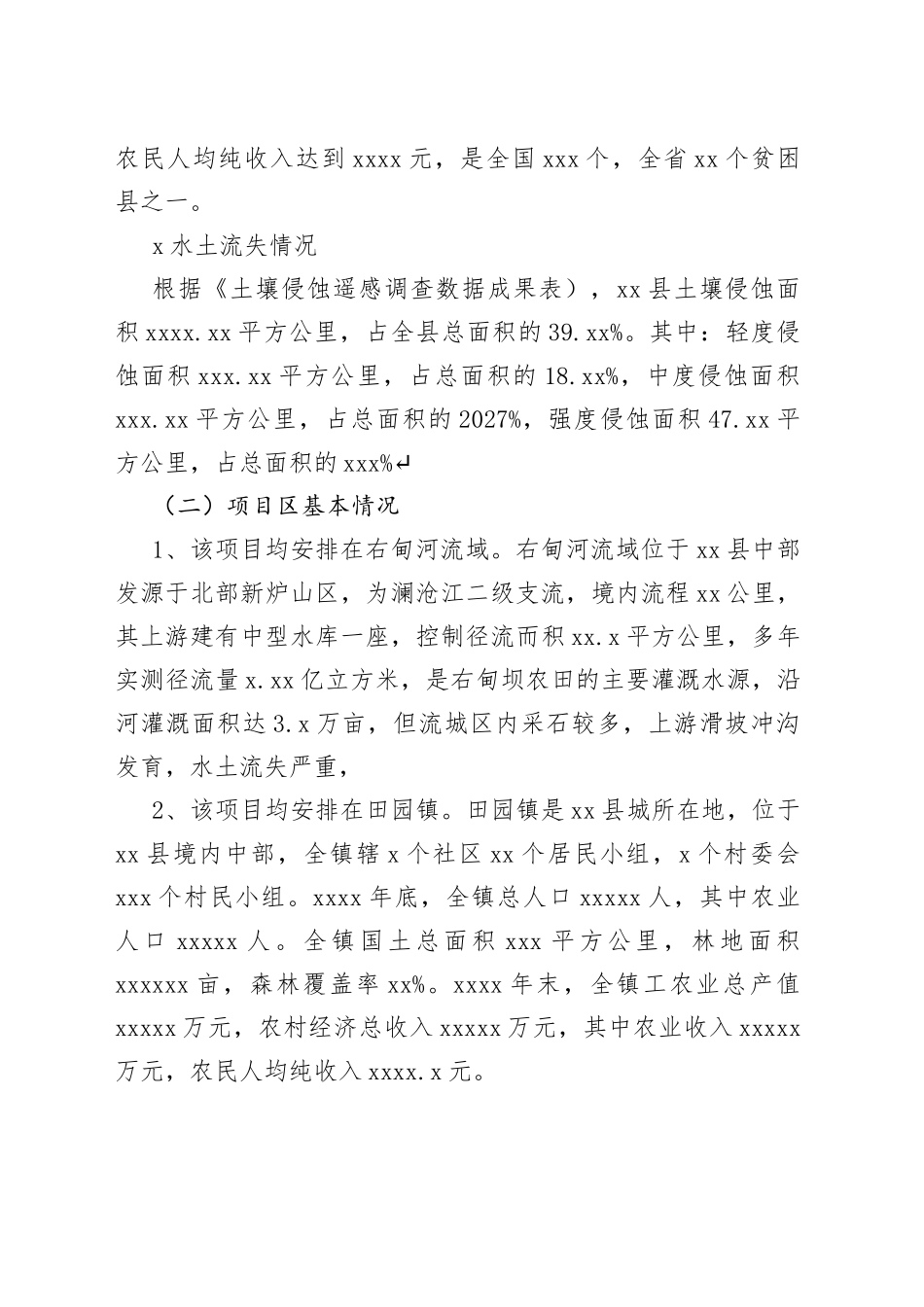 县人工造林项目建设自检自查报告_第2页