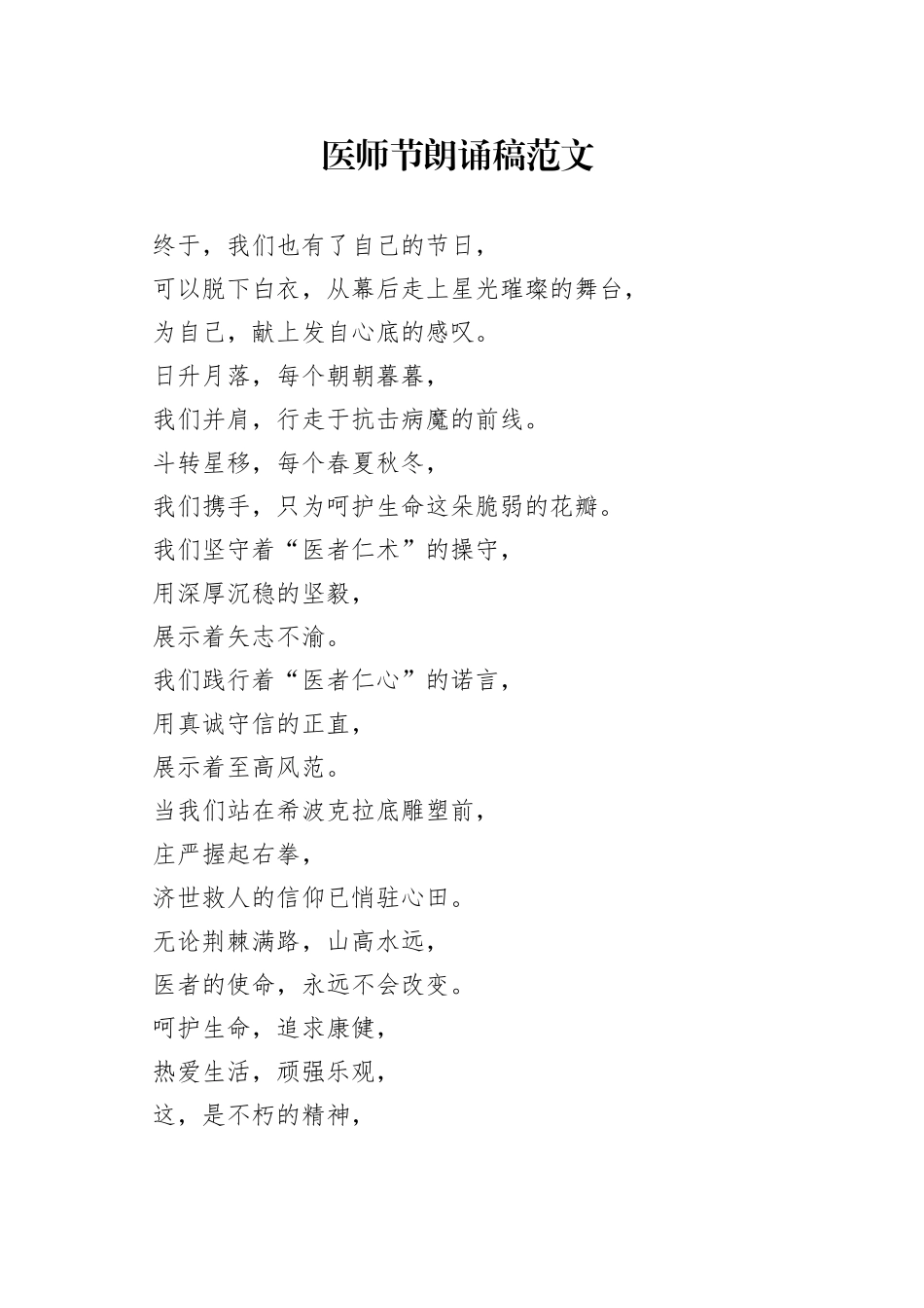 医师节朗诵稿医院医生_第1页