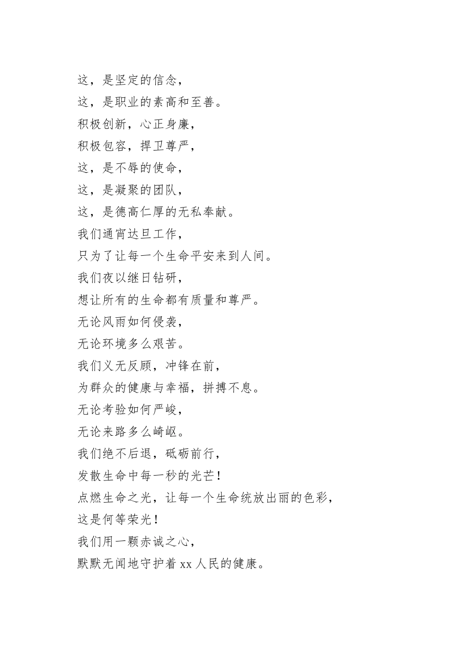 医师节朗诵稿医院医生_第2页