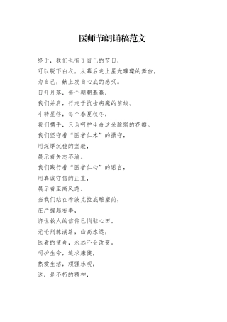 医师节朗诵稿医院医生