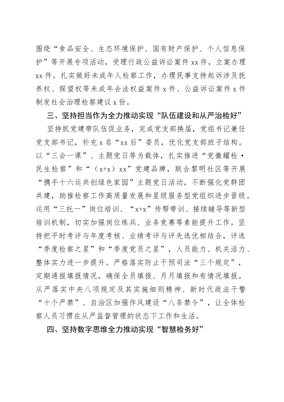 县人民检察院重点工作综述_第2页