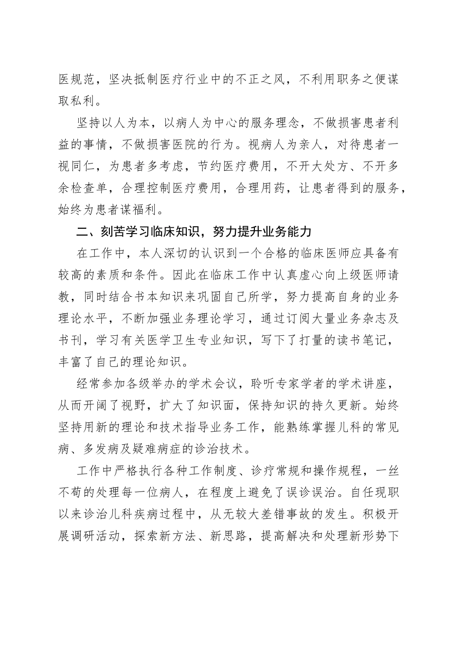 医生述职报告_第2页