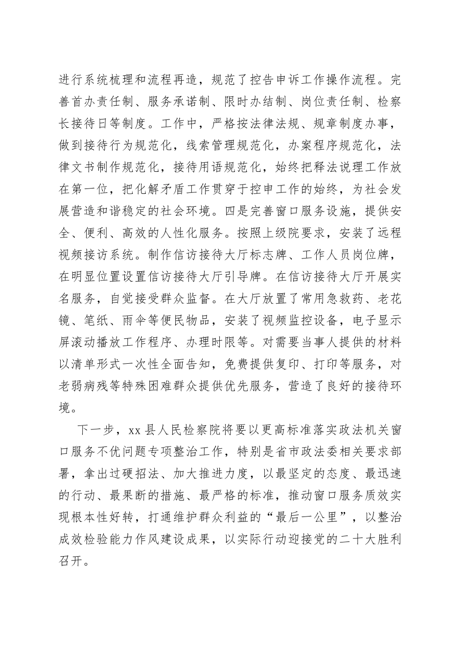 县人民检察院集中整治窗口服务不优问题全力优化营商环境汇报_第2页