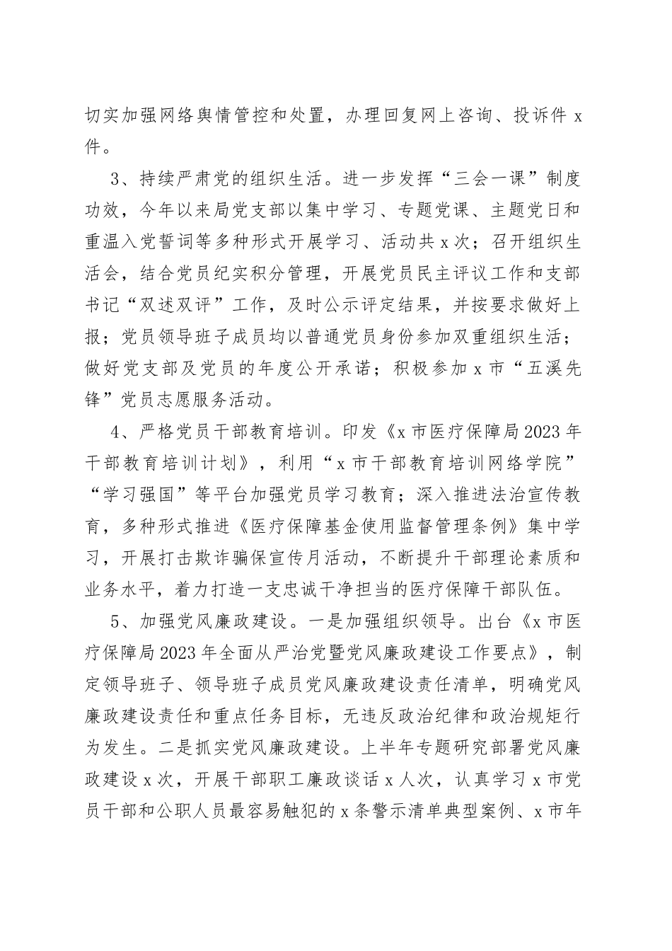 医疗保障局2023年上半年工作总结_第2页