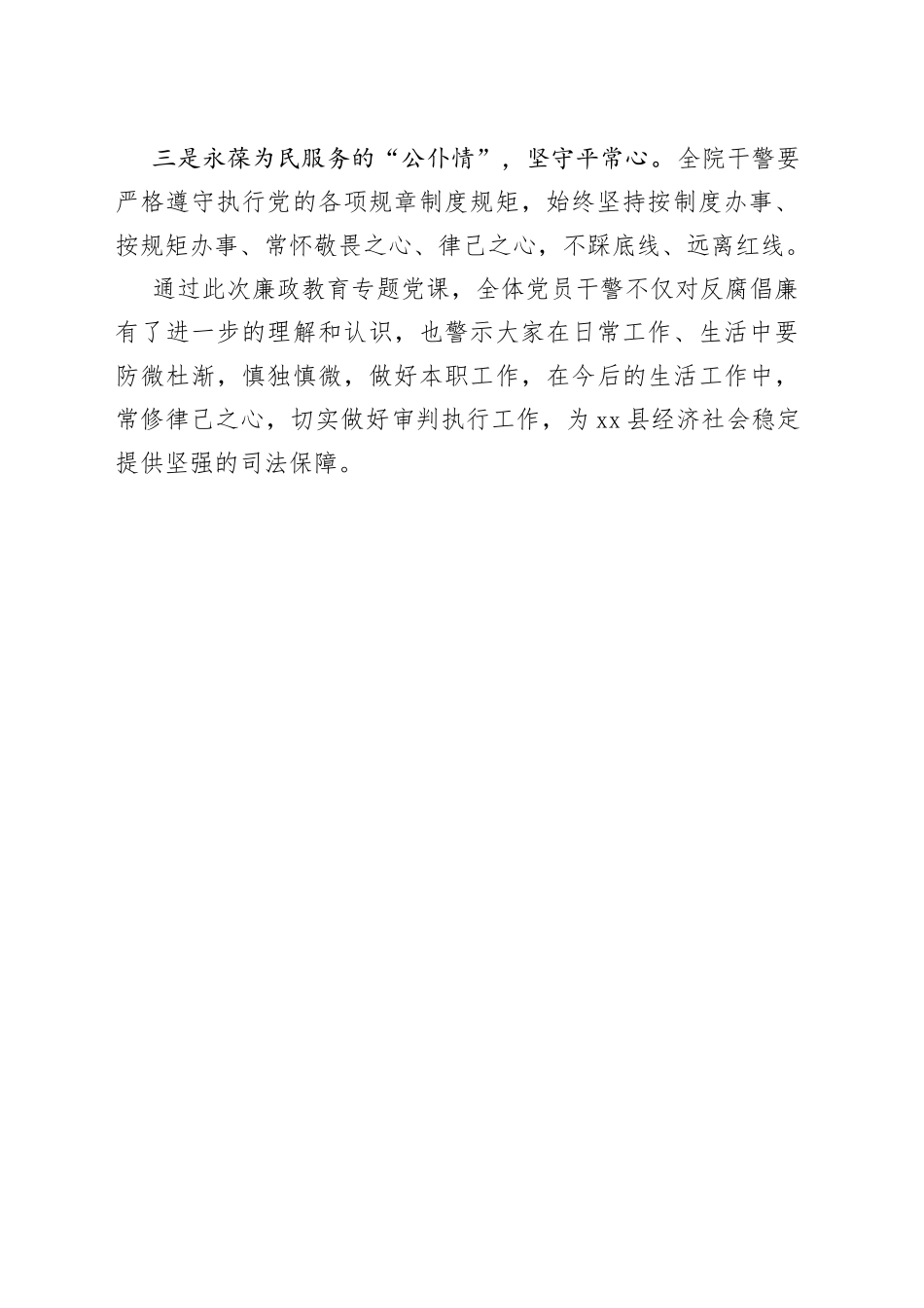 县人民法院开展党风廉政教育月专题党课（20230721）_第2页