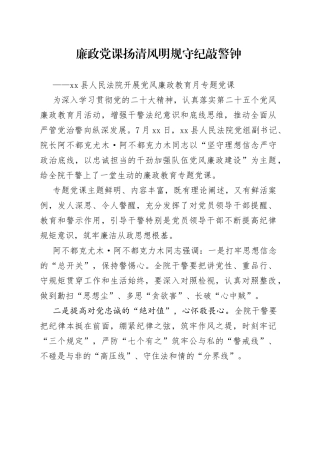 县人民法院开展党风廉政教育月专题党课（20230721）