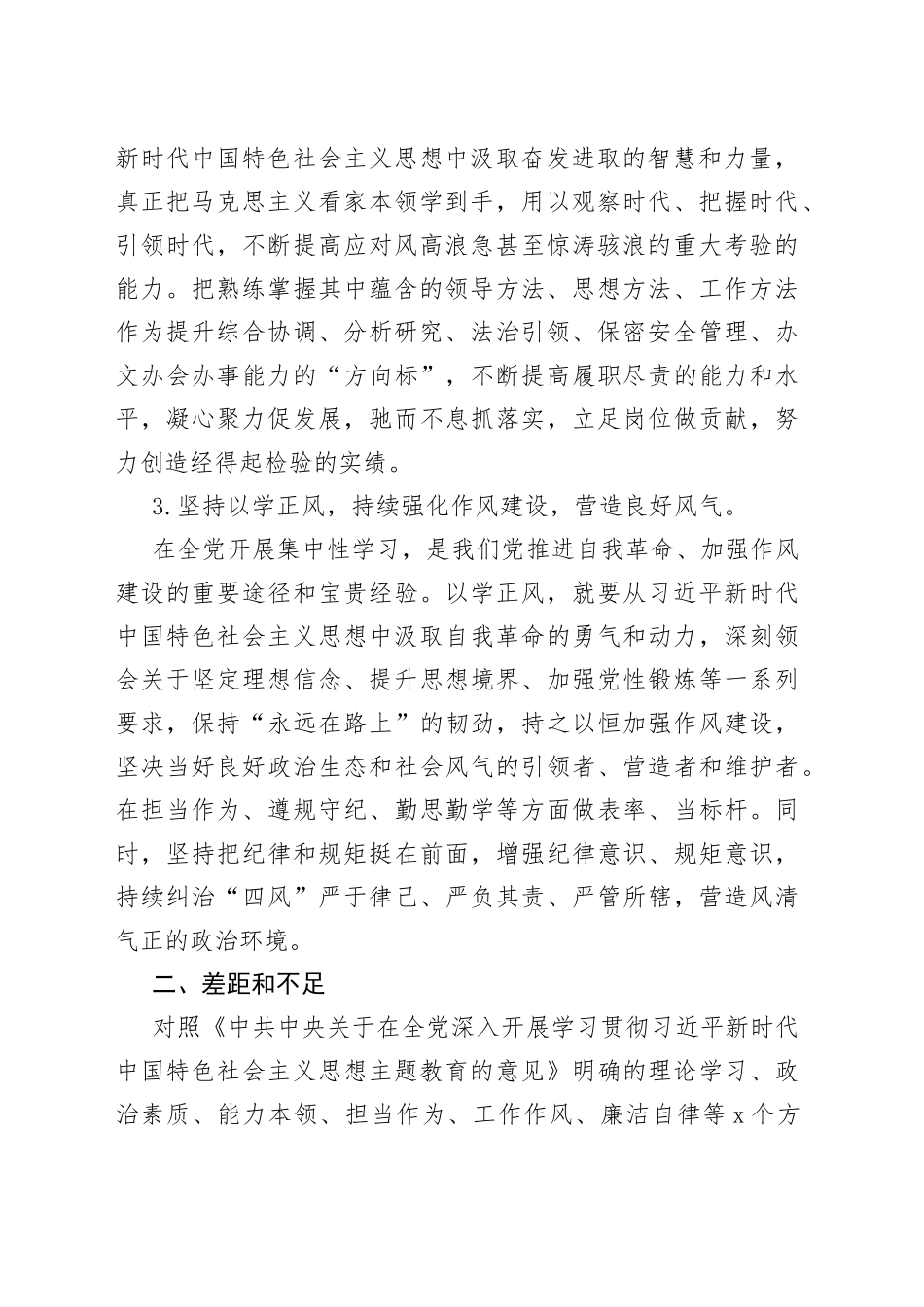 2023年度主题教育专题组织生活会（党支部工作者）发言材料_第2页