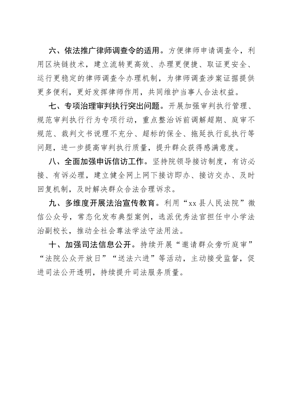 县人民法院爱民实践服务承诺书（2023年7月13日）_第2页