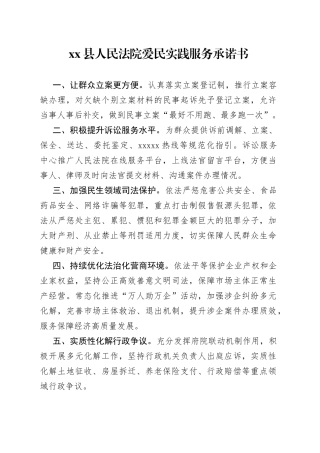 县人民法院爱民实践服务承诺书（2023年7月13日）