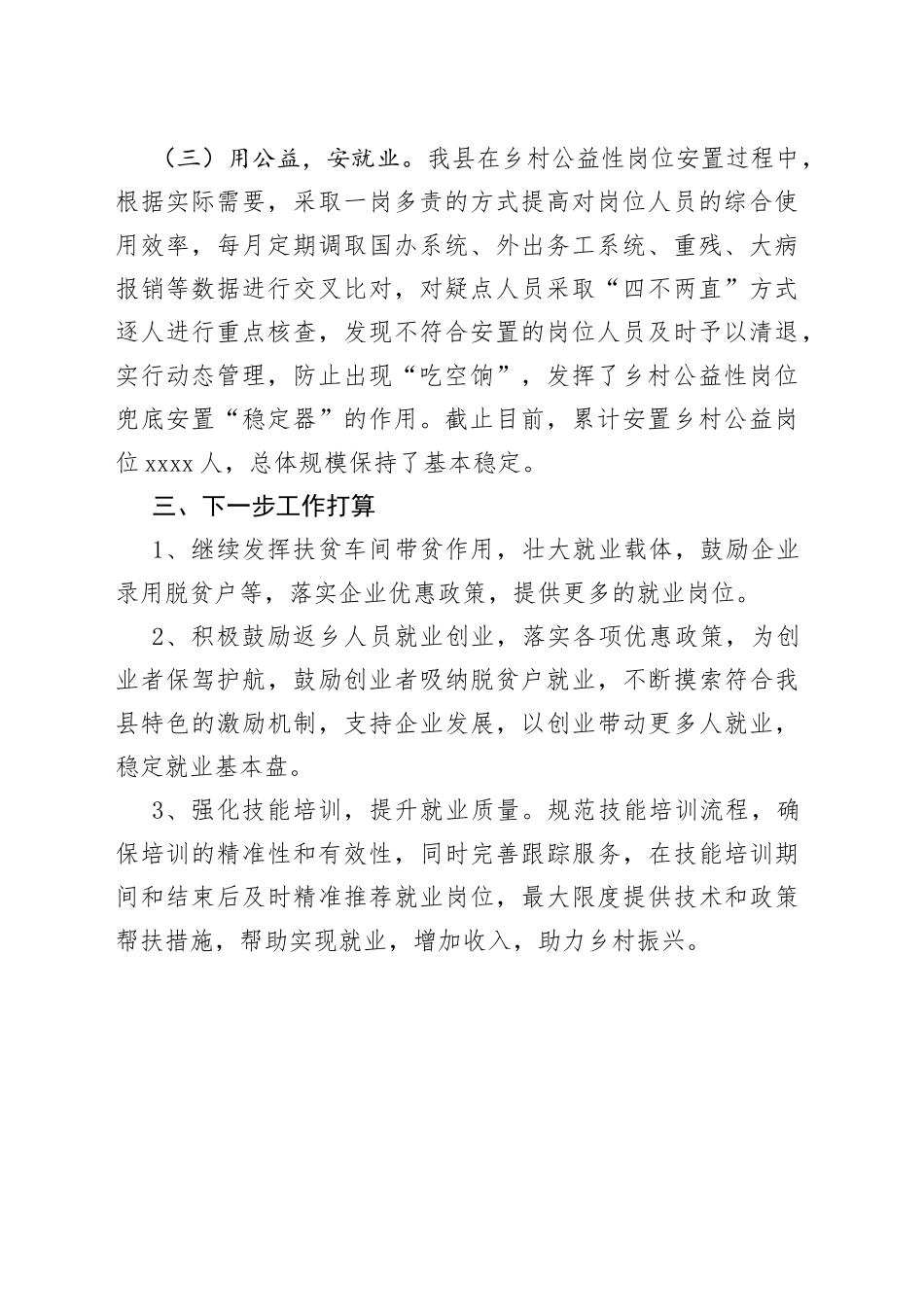 县人社局2023年上半年乡村振兴工作开展情况（20230703）_第2页