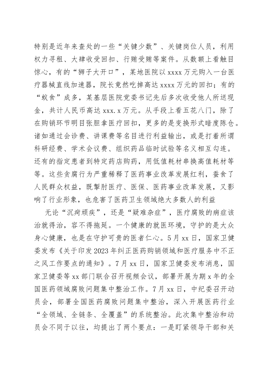 医疗卫健系统廉政微党课：践行医者仁心弘扬廉洁之风_第2页