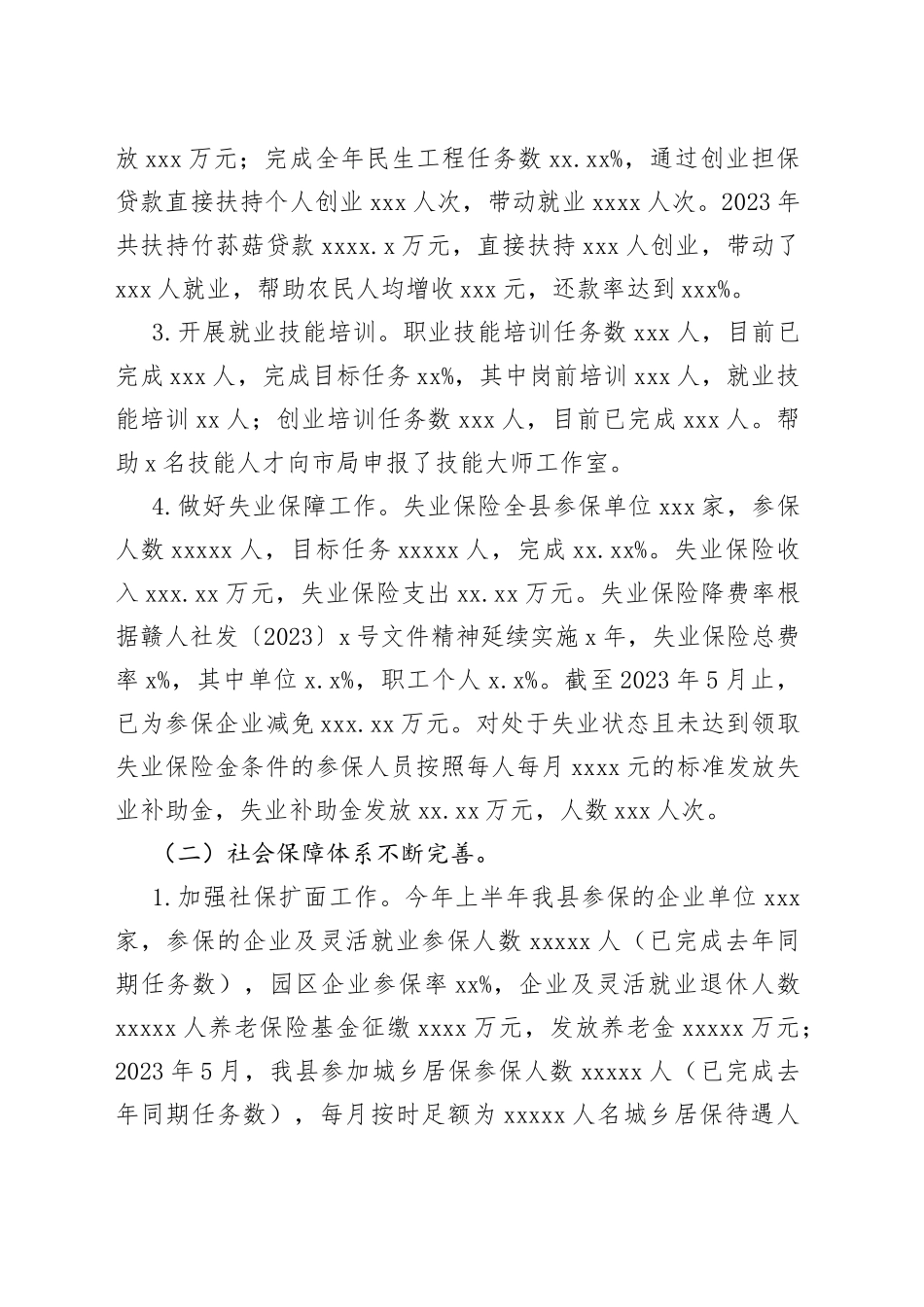 县人社局2023年上半年工作总结及下半年工作计划_第2页
