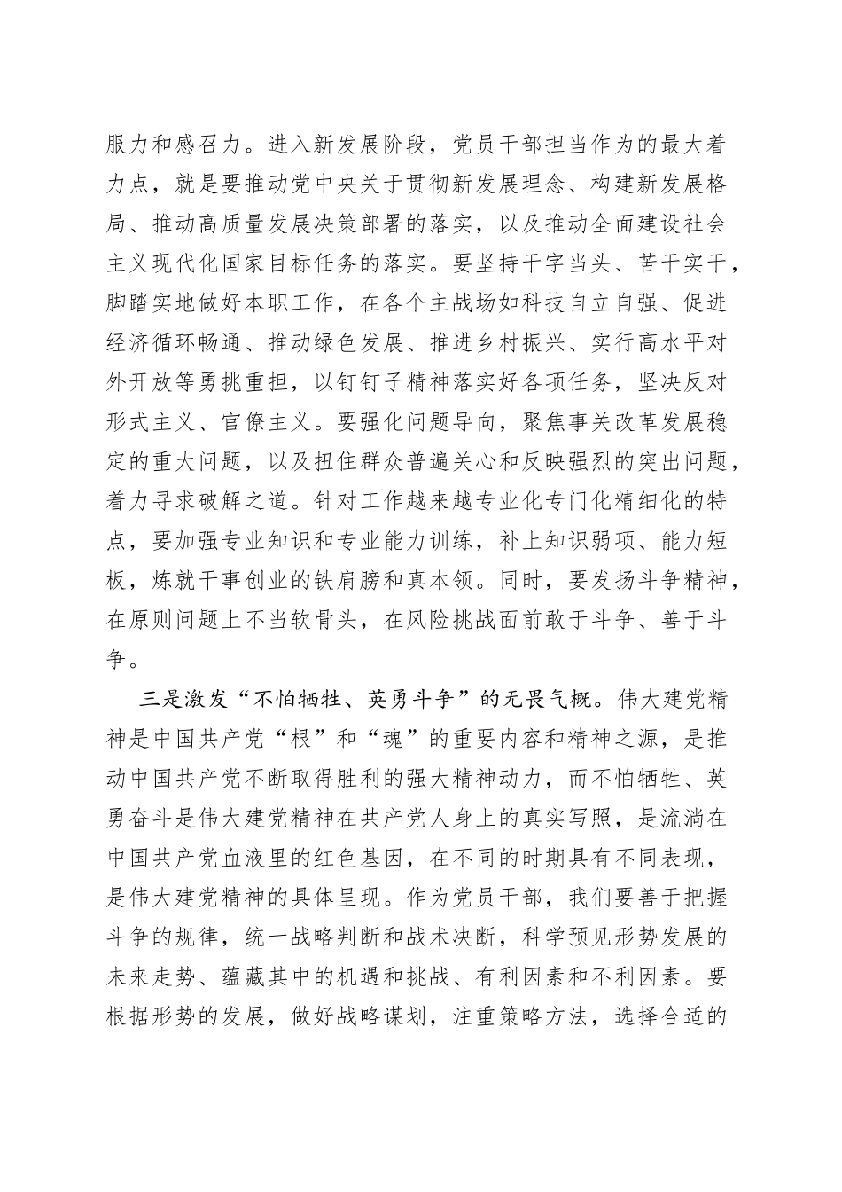 2023年度主题教育学习交流发言材料_第2页