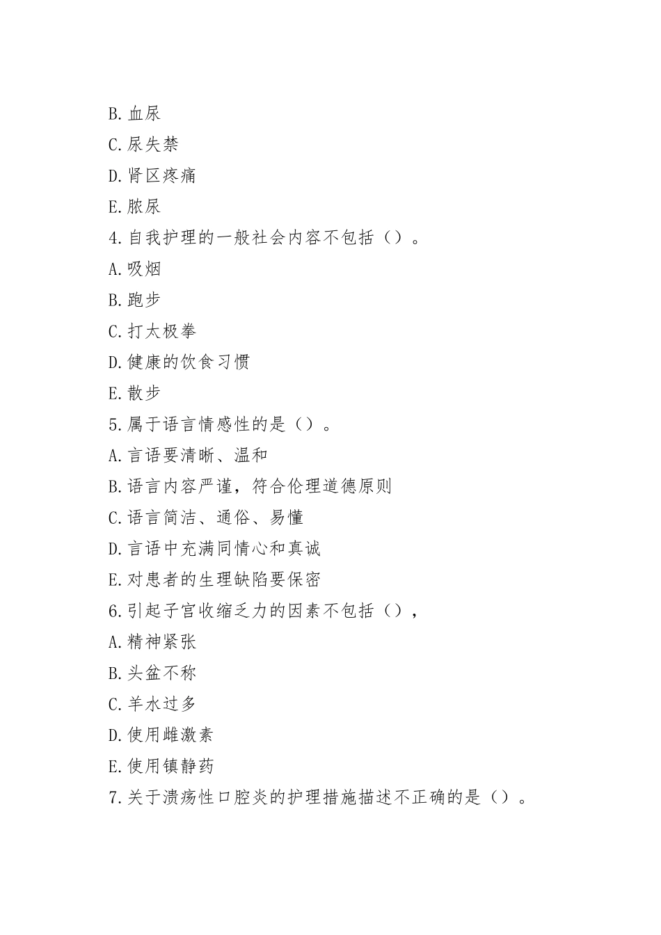 医疗卫生系统事业单位招聘护理学专业知识题库及答案_第2页