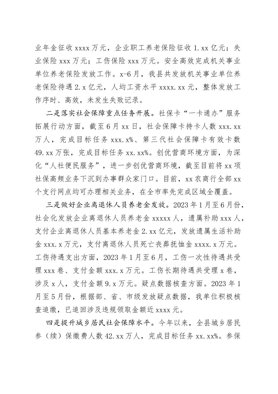 县人社局2023年上半年工作总结（20230710）_第2页